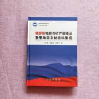 【手成新】俄罗斯地质与矿产资源及重要地学文献资料集成徐晟,张孟伯,张桂平地质出版社11 徐晟 97871160884