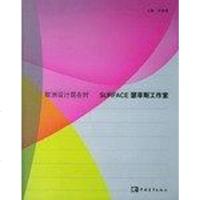 SURFACE瑟菲斯工作室 李德庚 中国青年出版社 9787500656555