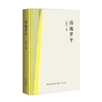 诗地罗平 何晓坤 主编 长江文艺出版社 9787570207671