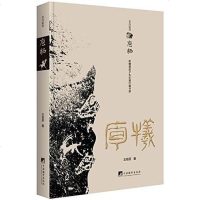 庖牺 王容芬 中央编译出版社 9787511732101