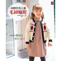 款时尚儿童毛衫编织 （日）日本靓丽出版社 河北科学技术出版社 9787537576543