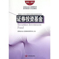证券投资基金 证券业从业人员资格考试研究中心 编 9787802348158