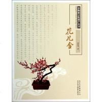 花儿金 韩春鸣 北京美术摄影出版社 9787805016009