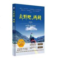 去野吧，西藏 洪舒靖 机械工业出版社 9787111423584