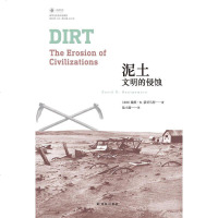 泥土 [美]戴维·R. 蒙哥马利 译林出版社 9787544769334