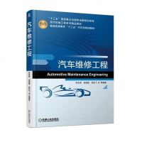 汽车维修工程 9787111585367