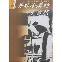 并非冷漠的大自然 爱森斯坦 中国电影出版社 9787106011086