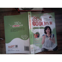 0天孕期营养方案 9787555200352