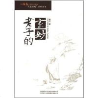 的玄妙 唐汉 陕西师范大学出版总社有限公司 9787561357088