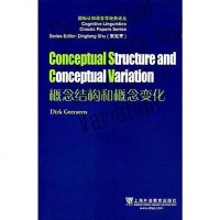 概念结构和概念变化 德尔克·吉拉兹 (Dirk Geeraerts) 上海外语教育出版社 9787544649247