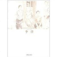 当代国艺术家年度创作档案 李洋 绘 9787500312574