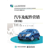 汽车及配件营销(汽车运用与维修专业第版高等职业院校国家技能型紧缺人才培养培训工程 曹红兵 电 97871213415
