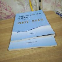 国水产技术推广体系发展报告（0001） 9787109246355