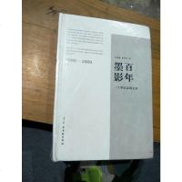百年墨影——十世纪苏州美术 张继馨 /戴云亮著 古吴轩出版社 9787554602096