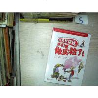 快来帮帮我，我们要做实验了！ 9787559615244