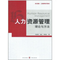 人力资源管理 马新建 /孙虹李春生 上海人民出版社 9787543219168