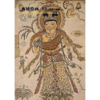 西域绘画 9787229006358