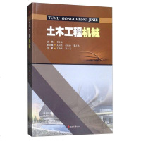 土木工程机械 9787564360399