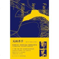 无面杀手 亨宁·曼凯尔 新星出版社 9787513315524