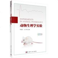 动物生理学实验 9787030569295