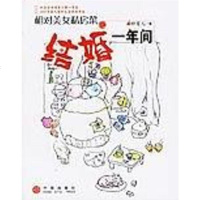相对美女私房菜之结婚年间 胖星儿 中信出版社 9787508608099