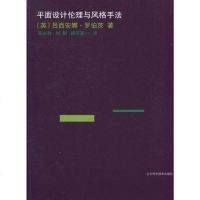 平面设计伦理与风格手法 (英) 吕西安娜·罗伯茨 辽宁科学技术出版社 9787538163889