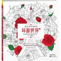 环游世界：欧洲、亚洲、埃及篇 [韩] 高琇映 Skkia 北京联合出版公司 9787550259652