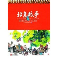 北京故事 北京市旅游发展委员会 北京联合出版公司 9787550229211