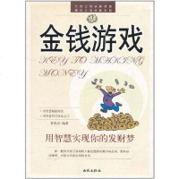 金钱游戏 曹俊杰 西苑出版社 9787801089328