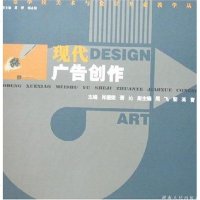 现代广告创作 湖南人民出版社 9787543843578