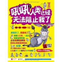 吼吼，人类已经无法阻止我了 木木 江苏文艺 9787539948966