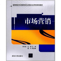 市场营销 9787302294399
