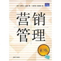 营销管理 拉塞尔·威纳 9787302179337