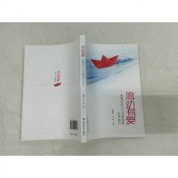 流动有爱：关爱流动人口志愿服务实用技巧 9787508755465