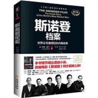 斯诺登档案 [英]卢克·哈丁 金城出版社 9787515513683