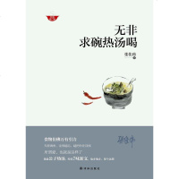 无非求碗热汤喝（升级修订版） 张佳玮 译林出版社 9787544762236