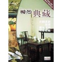 时尚典藏 孙素菊 中国旅游出版社 9787503221101