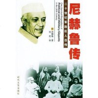 0世纪军界要传 （0卷） 郭卫华 主编 时代文艺出版社 9787538716290