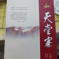 天堂寨 9787307159822