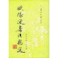 欧阳通书法精选 9787800925184