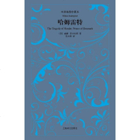 哈姆雷特 [英]威廉·莎士比亚 上海译文出版社 9787532758456