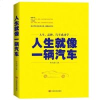 人生就像辆汽车 李尚谋著 中国言实出版社 9787517101888
