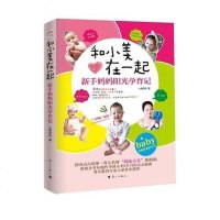 和小美在起 小美妈妈（甄颖） 9787540757274