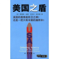 美国之盾 [美]林赛 新华出版社 9787501166329
