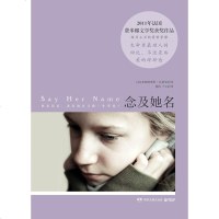 念及她名 [美]弗朗西斯科·高德曼 湖南文艺出版社 9787540452513