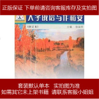 大学俄语写作精要 陈国亭 哈尔滨工业大学出版社 9787560311418