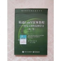 精通LabVIEW教程――由浅入深的范例学习（第版） 9787121304989