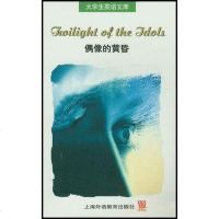 偶像的黄昏 [德]弗里德里希·尼采 上海外语教育出版社 9787810808248