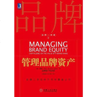 管理品牌资产 戴维·阿克 机械工业出版社 9787111372882