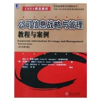 公司信息战略与管理 林达 M.阿普尔盖特 /罗伯特 D.奥斯汀 /F.沃伦・麦克法伦 /李勇 97871111317